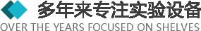 >多年來專注于實(shí)驗(yàn)設(shè)備以及實(shí)驗(yàn)室整體規(guī)劃、設(shè)計(jì)、生產(chǎn)、安裝實(shí)驗(yàn)臺(tái)、全鋼通風(fēng)柜、實(shí)驗(yàn)設(shè)備、實(shí)驗(yàn)室裝修、潔凈室規(guī)劃設(shè)計(jì)與施工.產(chǎn)品廣泛應(yīng)用于化工、醫(yī)療、衛(wèi)生、檢疫、商檢、科教、生物制藥、食品化工、石油、環(huán)保、等多個(gè)行業(yè)。